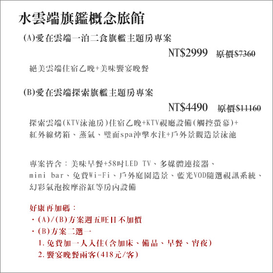 水雲端旗鑑概念旅館/台中住宿/台中水雲端/水雲端/台中汽車旅館/汽車旅館/汽車旅館住宿/台中汽車旅館住宿/台中
