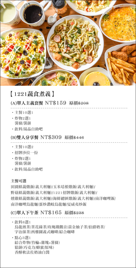 1221蔬食煮義/素食/義大利麵/燉飯/家庭聚餐/素食料理/下午茶/鬆餅/桃園