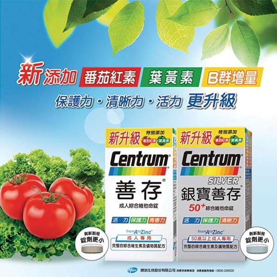 葉黃素/番茄紅素/B群/綜合維他命/維生素/善存/銀寶