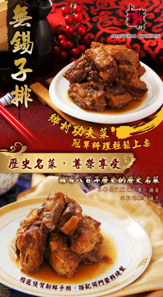 2017/年菜/黑貓探險隊/名店/蘿蔔糕/上海/八寶飯/扣肉/桌菜/羊肉爐/雞年/得獎/媒體/蘋果/報紙