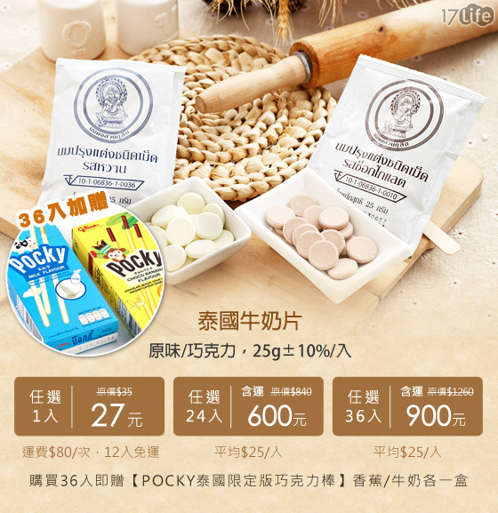 泰国牛奶片-可遇不可求的牛奶片,泰国神秘必带