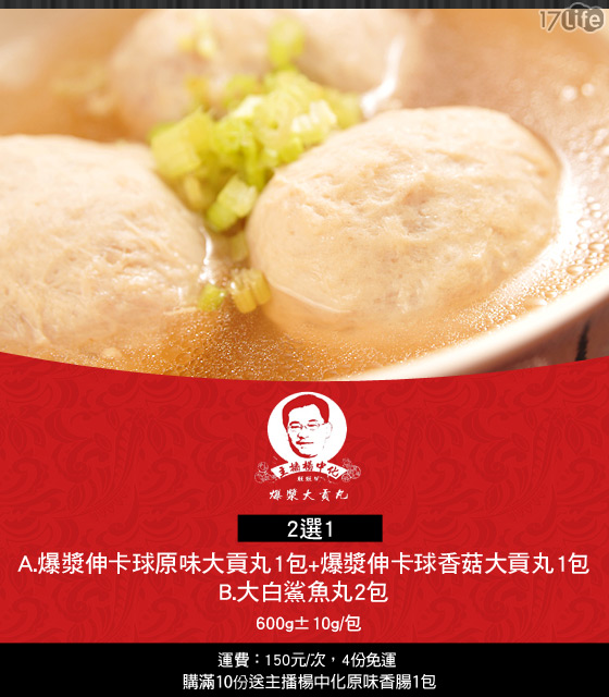 爆漿/貢丸/花枝丸/主播