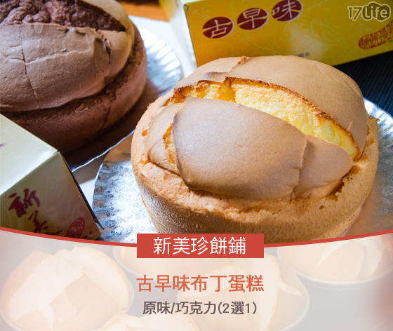 布丁蛋糕/新美珍