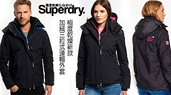 Superdry/極度乾燥/三拉式/連帽/外套