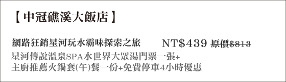 中冠礁溪大飯店/中冠/礁溪泡湯/礁溪吃到飽/礁溪泡湯/礁溪吃到飽/礁溪楓葉館/礁溪泡湯/礁溪飯店/宜蘭海鮮/宜蘭自助式吃到飽/城市商旅/礁溪楓葉館/宜蘭/美食/礁溪/泡湯/吃到飽/櫻桃鴨/甕窯雞/櫻桃谷/奶凍捲