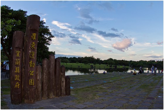 田田圈民宿/羅東夜市/羅東/宜蘭/童玩節/冬山河/梅花湖/田田圈/羅運動公園/羅東夜市/羅東/宜蘭/童玩節/冬山河/梅花湖/田田圈/羅運動公園/bobo/BOBO/羅東旅店/梅花湖/幾米/幸福轉運站/落雨松/太平山/溫泉/生態綠舟/綠博