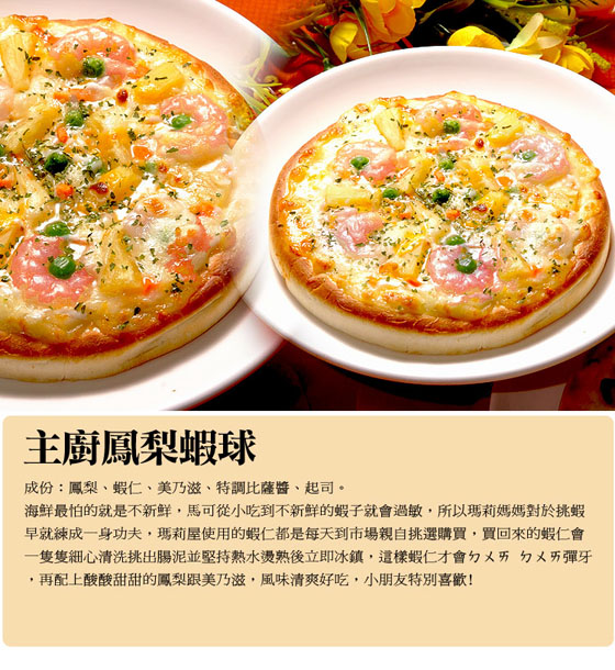 pizza/瑪莉屋/比薩