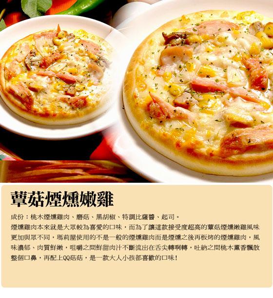 pizza/瑪莉屋/比薩