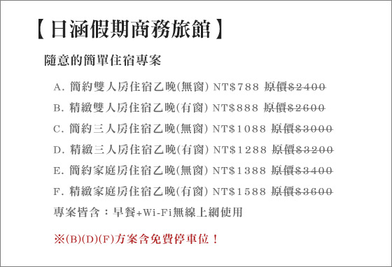 日涵假期商務旅館/日涵/商務/桃園/旅館/住宿/大溪/中壢/夜市/火車站