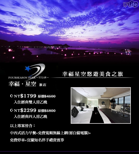 幸福 星空精品旅店-幸福星空悠游美食之旅-全新