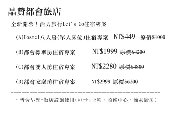 晶贊都會旅店/晶贊/永和/西門町/捷運/背包客/單人/成旅/牛肉麵/總裁