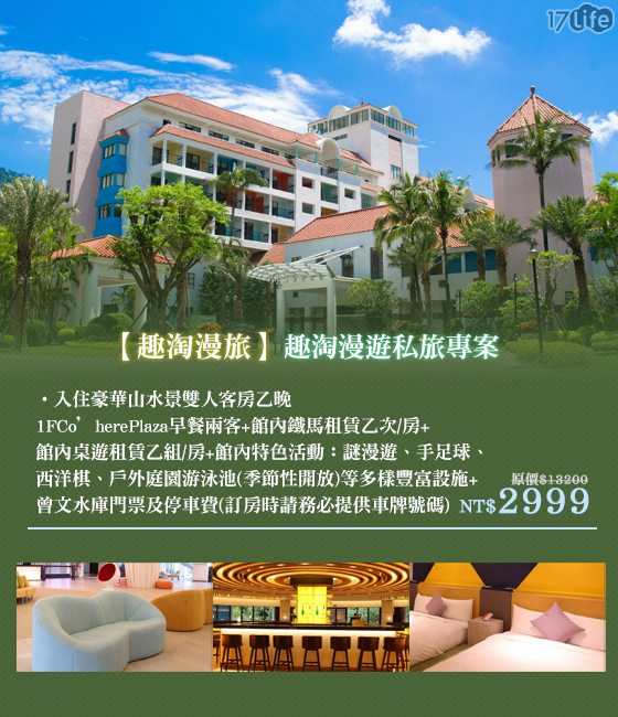 趣淘漫旅/趣淘/漫旅/台南/住宿