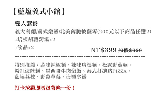 藍塩義式小館/義大利麵/義式/燉飯/披薩/泰式打拋豬