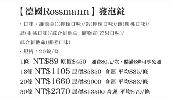 發泡錠/維他命/德國/Rossmann
