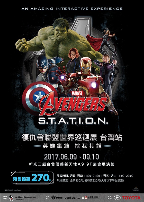 復仇者聯盟世界巡迴展 台灣站/復仇者聯盟/展演/展覽/主題展/門票