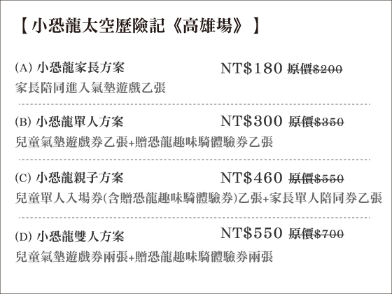 小恐龍太空歷險記氣墊展(高雄場)/小恐龍/太空歷險/氣墊/高雄