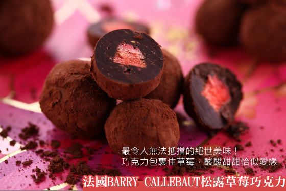 巧克力/松露/草莓/BaBa MaMa/BARRY CALLEBAUT/松露巧克力/草莓巧克力