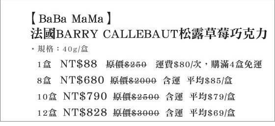 巧克力/松露/草莓/BaBa MaMa/BARRY CALLEBAUT/松露巧克力/草莓巧克力