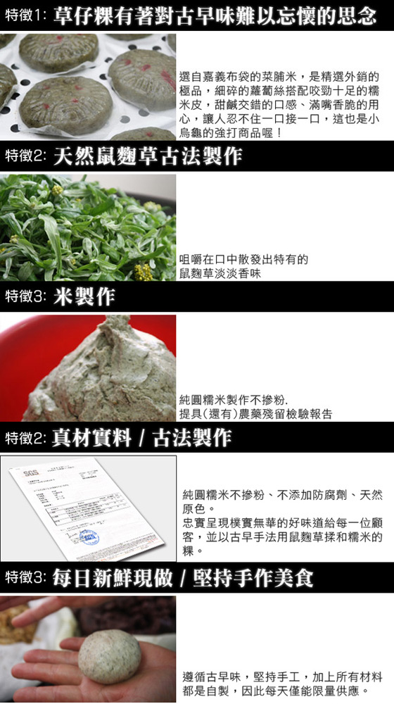 正港小烏龜鼠麴/草仔粿/蘿蔔絲草仔粿/芋頭絲草仔粿/鹹綠豆草仔粿/甜紅豆草仔粿/甜花生草仔粿/草仔粿