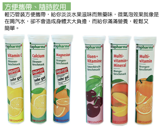 發泡錠/維他命/德國/Rossmann