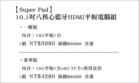 平板電腦/Super Pad平板/電腦/藍牙/HDMI