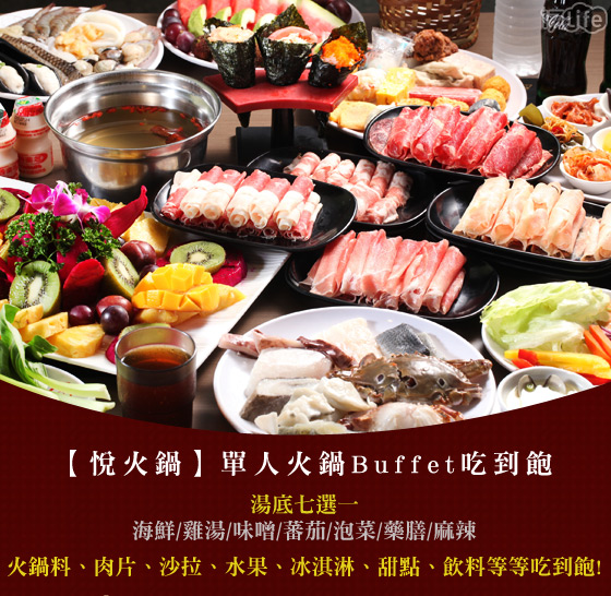 火鍋/buffet/吃到飽