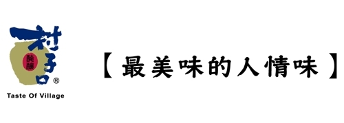 雞年/年菜/2017/預購/新春/村子口/森泉/干貝/佛跳牆/羊肉爐/鮑魚/獅子頭/海鮮羹/排骨/團圓/米糕/醉蝦/臭豆腐/東坡肉/蘋果日報