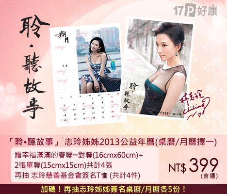 林志玲2013年历图片