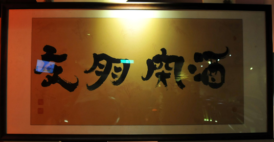 酒肉朋友-抵用券-把酒言欢好去处!道地新疆烤肉的好味道,淡淡和风氛围的经典空间,下班后的惬意居酒屋,一尝美味满足畅饮!