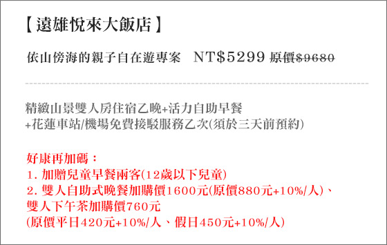 遠雄悅來大飯店/遠雄/悅來/花蓮/海邊/七星潭/麻糬/海洋公園