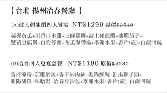 台北 揚州冶春餐廳/揚州/冶春/聚餐/合菜/揚州菜/京華城餐廳/京華城