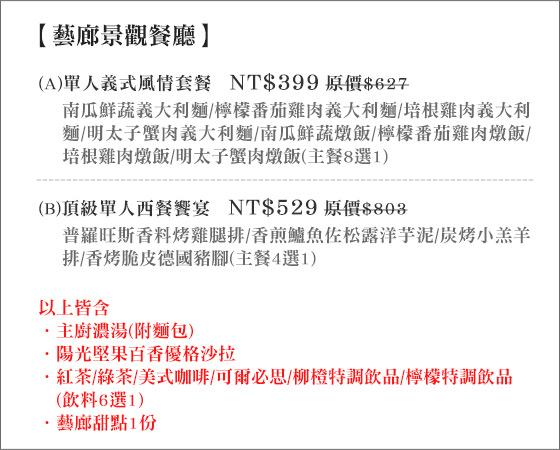 藝廊景觀餐廳/西餐/牛排/義式/德國豬腳/雞腿排/約會/聚餐/景觀/浪漫