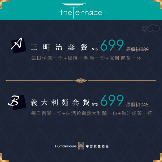 寒舍艾麗酒店/寒舍艾麗/寒舍/艾麗/THE TERRACE/The Terrace/大廳酒吧/白酒蛤蠣/義大利麵/咖啡/茶/湯/三明治/總匯三明治/信義區/約會/聚餐