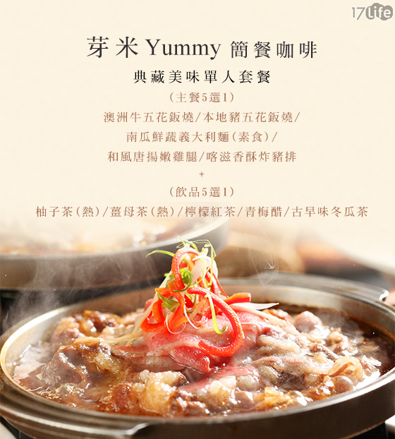 芽米/Yummy/簡餐/咖啡