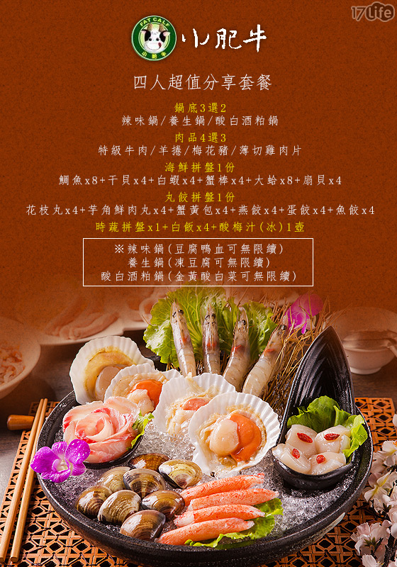 小肥牛蒙古鍋/小肥牛/火鍋/牛肉/羊/豬/雞/鯛魚/干貝/白蝦/蟹棒/蛤/扇貝
