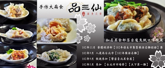 扁食/品三仙扁食之家/手作/大扁食/品三仙/餛飩/ 超值組合/湯品/鍋物