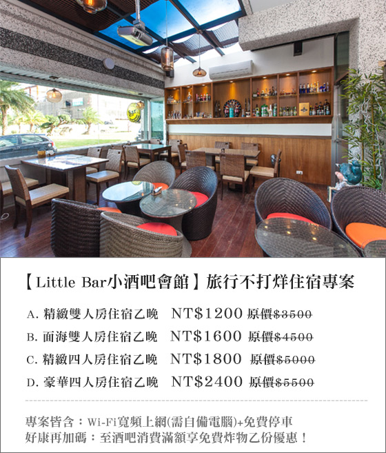 Little Bar小酒吧會館/小酒吧/Little Bar/Little Bar小酒吧/民宿/花蓮/住宿