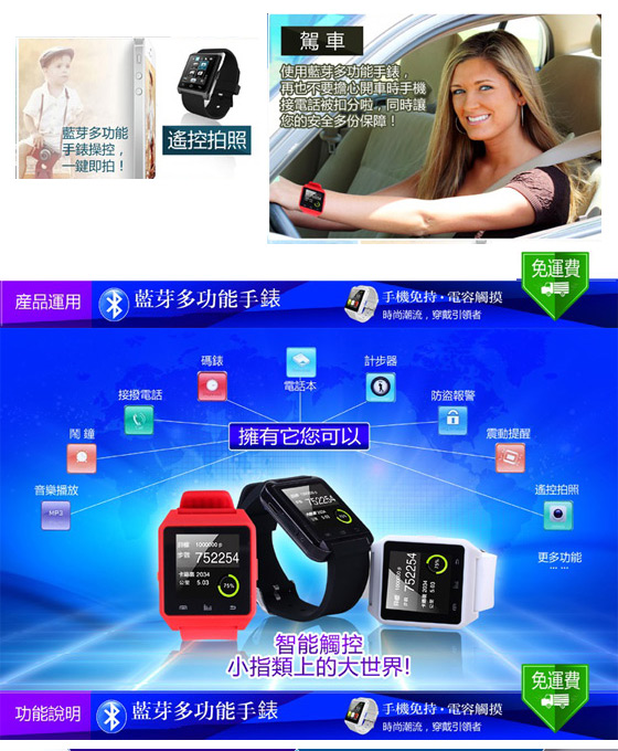 藍芽/手錶/手機/藍芽手錶/觸摸通話藍芽手錶/觸摸通話手錶/觸摸通話