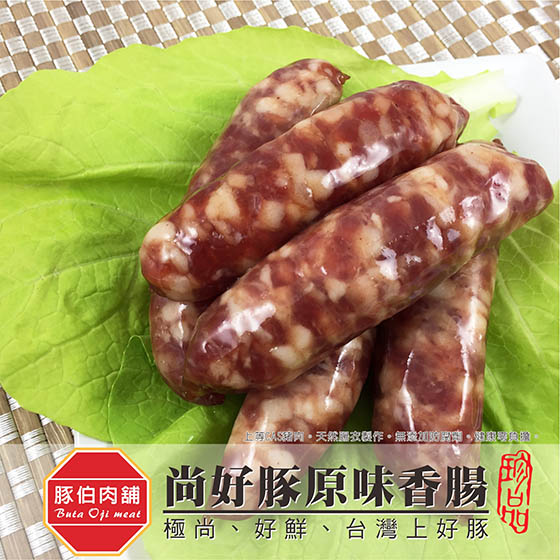 豚伯肉舖/嚴選/傳統/好滋味/香腸/紅麴香腸/紹興香腸/德式香腸/老字號/年貨/過年/2017/除夕/年菜/加菜/生鮮/圍爐/年夜飯/小年夜/禮盒/伴手禮/送禮/年節/走春/尾牙/長輩/下酒菜/新春/團購/豬肉/紹興酒香腸/德式/手工/在地
