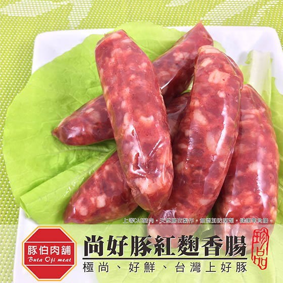 豚伯肉舖/嚴選/傳統/好滋味/香腸/紅麴香腸/紹興香腸/德式香腸/老字號/年貨/過年/2017/除夕/年菜/加菜/生鮮/圍爐/年夜飯/小年夜/禮盒/伴手禮/送禮/年節/走春/尾牙/長輩/下酒菜/新春/團購/豬肉/紹興酒香腸/德式/手工/在地