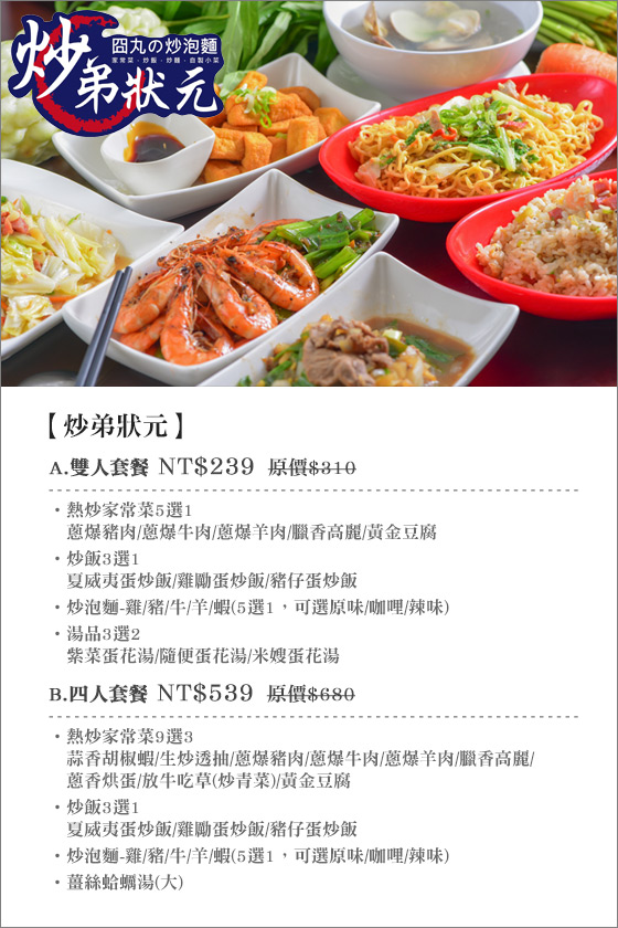 炒弟狀元/八德美食/桃園炒飯