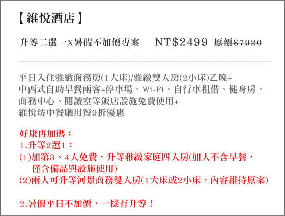 維悅酒店/維悅/酒店/台南/安平/免費升等