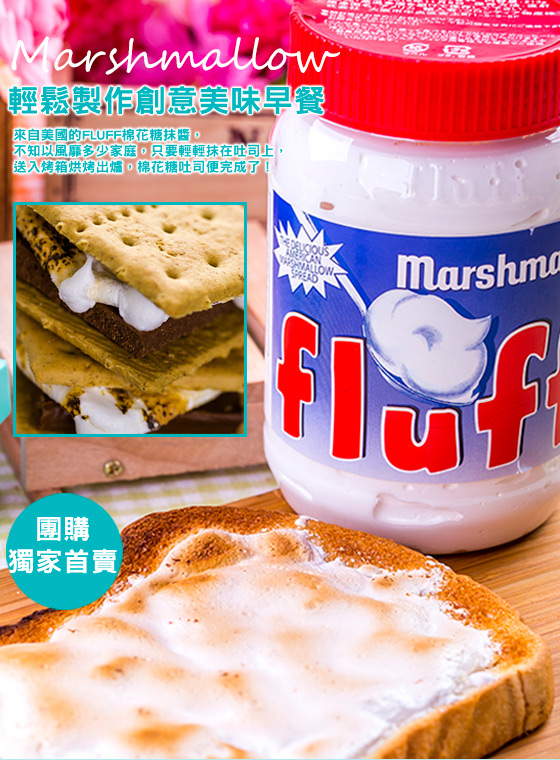 美国Fluff-棉花糖抹酱,人气零食,快速出货,进口零