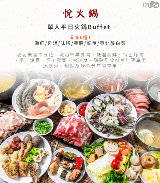 火鍋/悅火鍋/中正北路/吃到飽/聚餐/cp值/蘆洲/肉/buffet/自助式