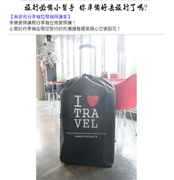 保護套/旅行/行李箱