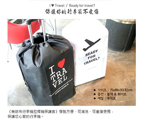 保護套/旅行/行李箱