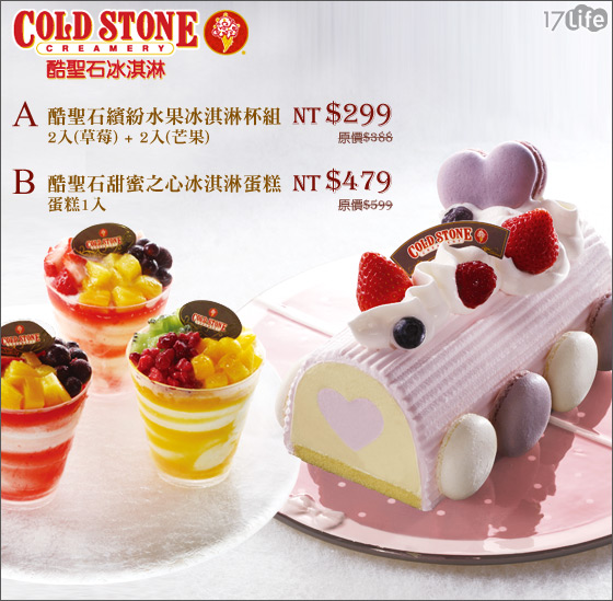 COLD STONE/冰淇淋蛋糕/冰淇淋