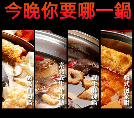 青禾/幸福/鍋物/涮涮屋/火鍋/酸菜/白肉/羊肉爐/麻辣/泡菜