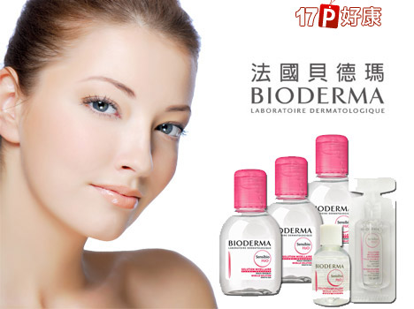 【P玩美】法国贝德玛宅配商品:只要499元(含运