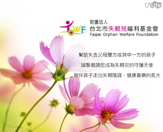 失親兒/募捐